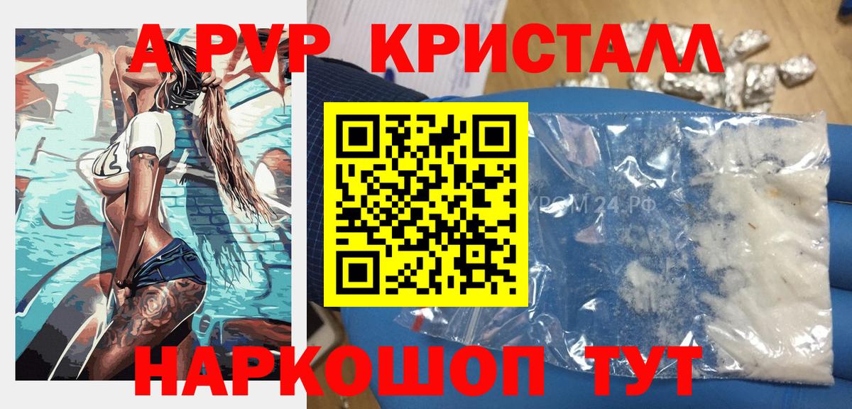 Качканар  A PVP Соль  Вход с VPN  A PVP СК КРИС 