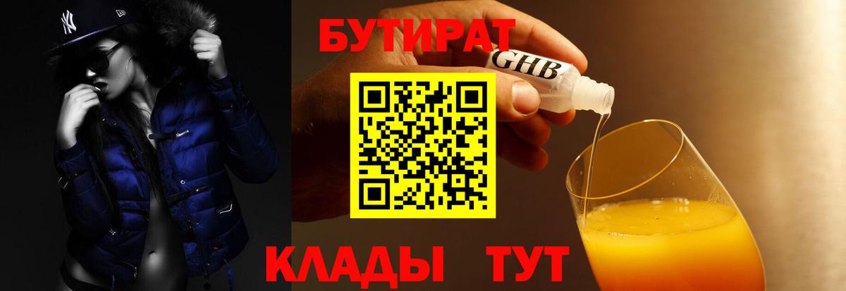 Качканар  БУТИРАТ Butirat  Вход с VPN 