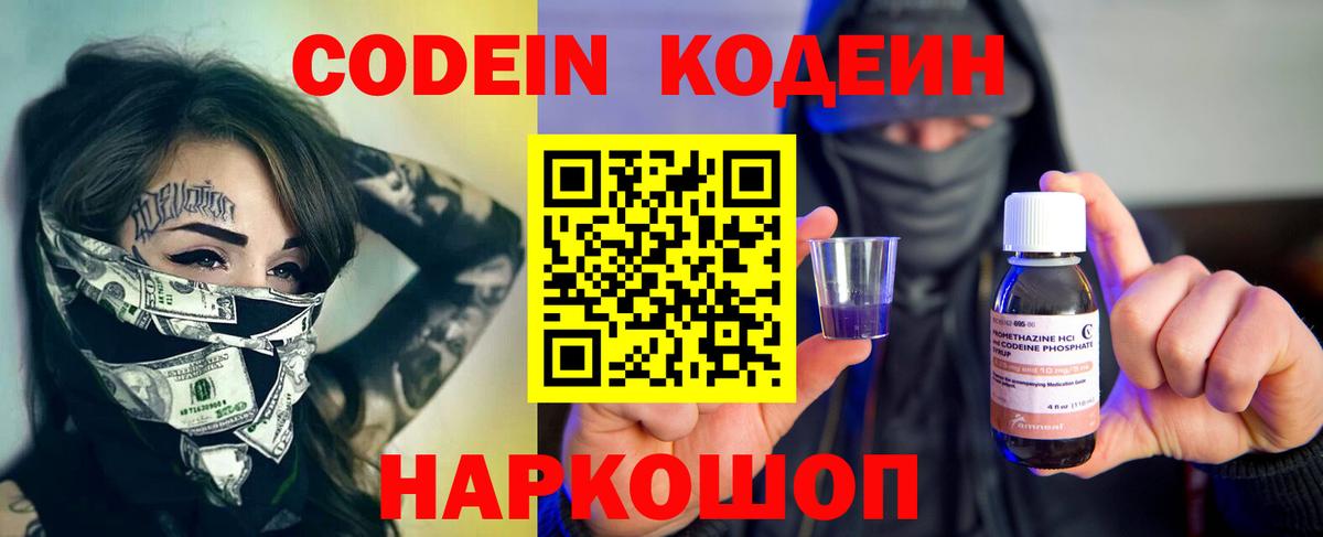 Кодеин напиток Lean (лин)  Кодеиновый сироп Lean Purple Drank  Вход с VPN  Качканар 