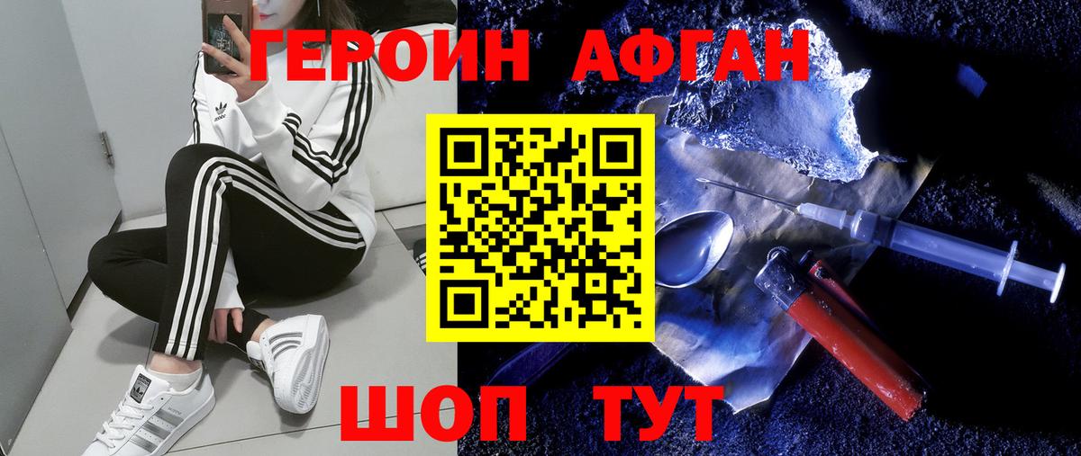 ГЕРОИН хмурый  Вход с VPN  Героин  Качканар 