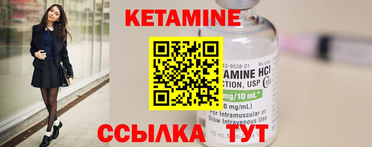 КЕТАМИН VHQ  Вход с VPN  Качканар 